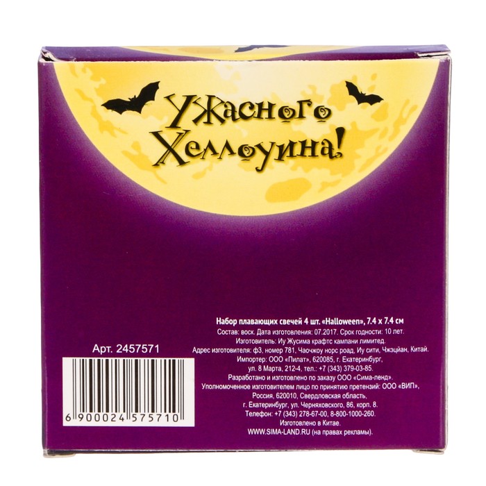 Набор плавающих свечей 4 шт. "Halloween"