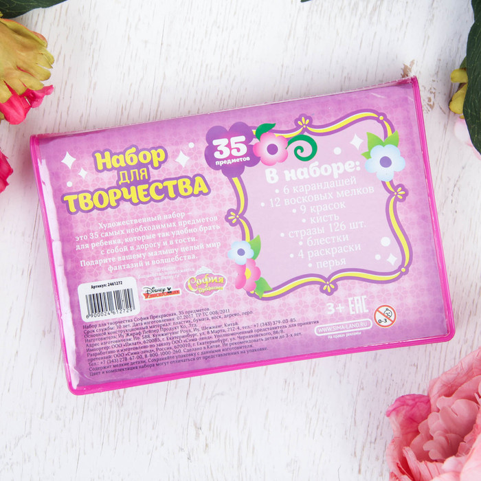 Набор для творчества София Прекрасная 35 предметов