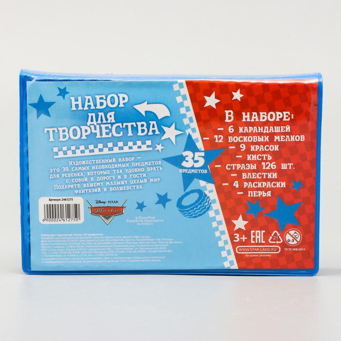 Набор для творчества Тачки 35 предметов