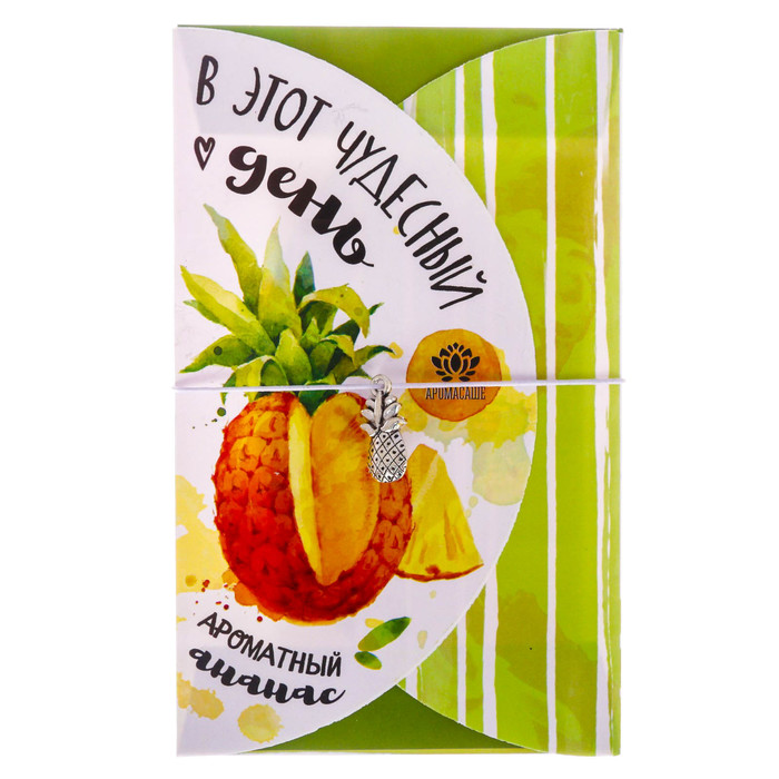 Аромасаше в прямоугольном конверте "В этот чудесный день" с ароматом ананаса