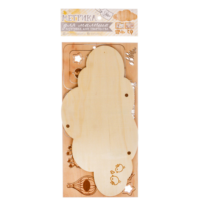 Метрика малыша "Пушистые облака" (деревянная заготовка)