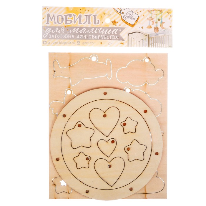 Мобиль для детской кроватки "Вперед, за приключениями" (деревянная заготовка)