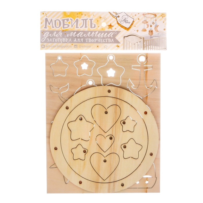 Мобиль для детской кроватки "Морские приключения" (деревянная заготовка)