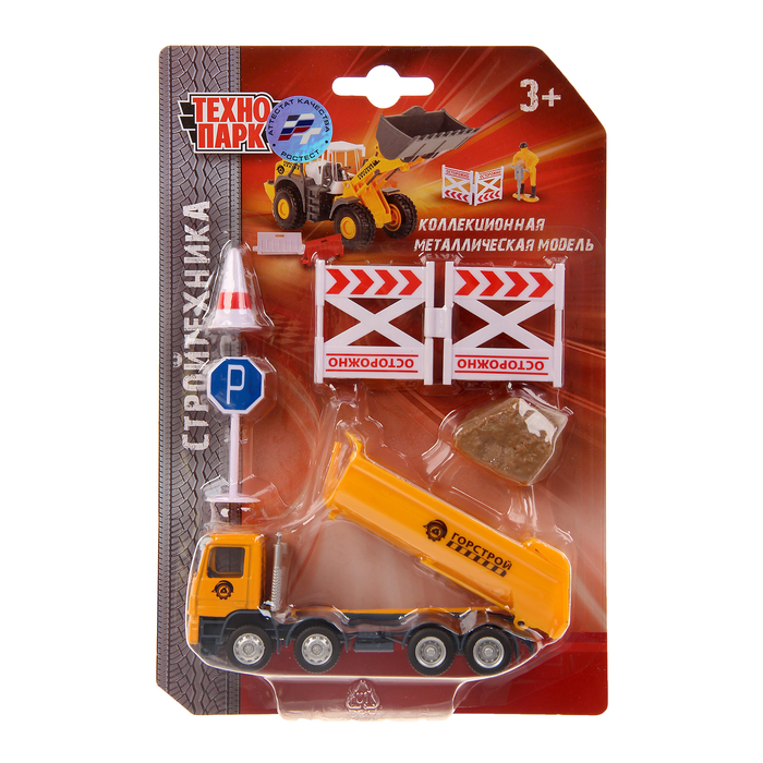 Машина металлическая "Самосвал", фигурка + знаки