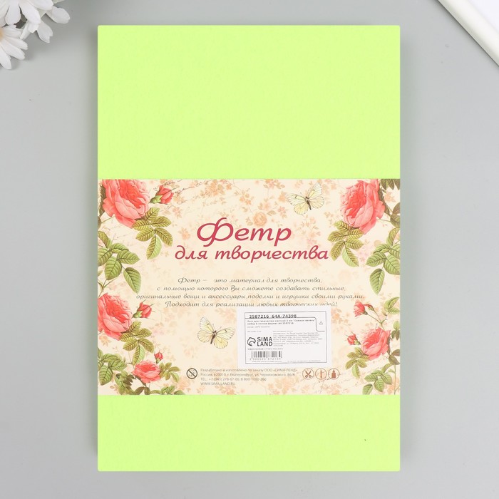 Фетр жесткий 2 мм "Свежая зелень" набор 5 листов формат А4