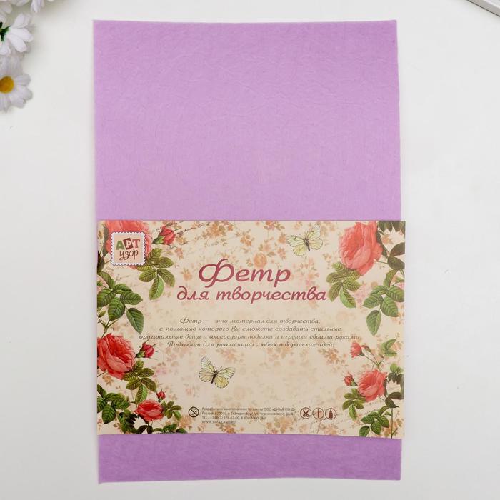 Фетр жесткий 2 мм "Сиреневый туман" набор 5 листов формат А4