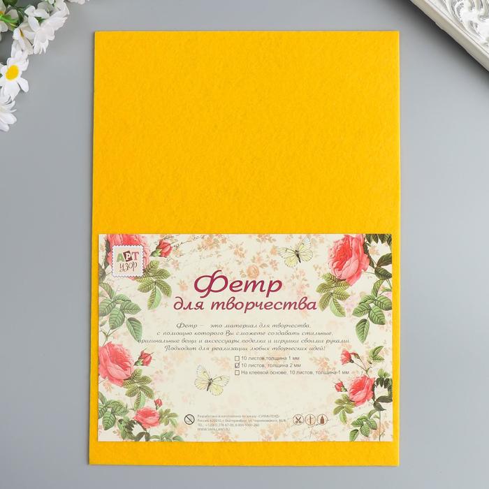 Фетр жесткий 2 мм "Апельсин" набор 5 листов формат А4