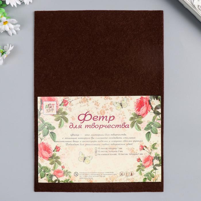 Фетр жесткий 2 мм "Шоколад" набор 5 листов формат А4