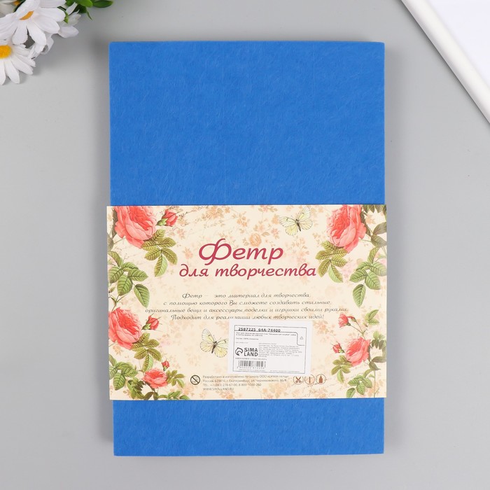Фетр жесткий 2 мм "Насыщенный голубой" набор 5 листов формат А4