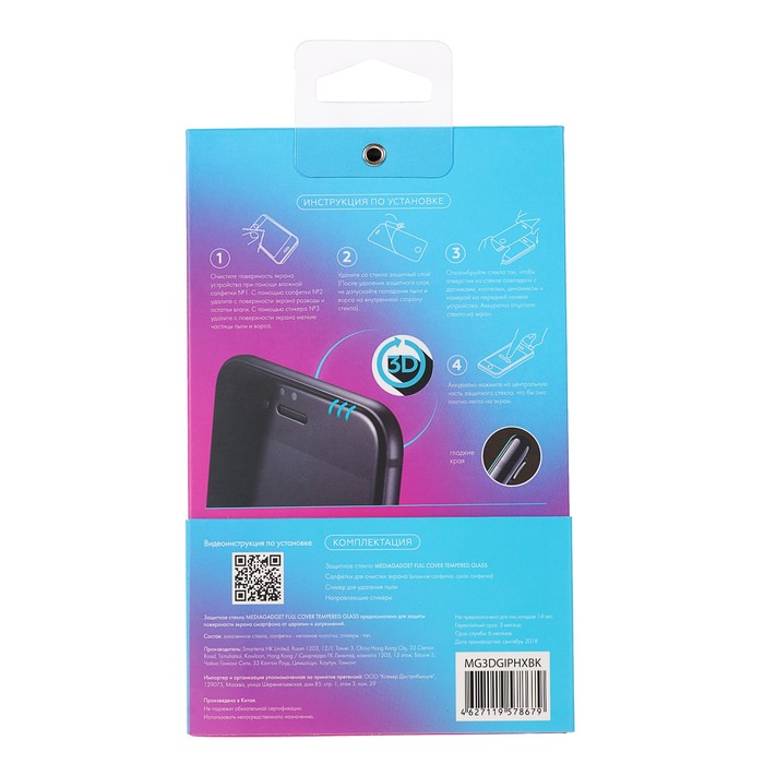 Защитное стекло MEDIAGADGET 3D FULL COVER GLASS, для iPhone X, черная рамка