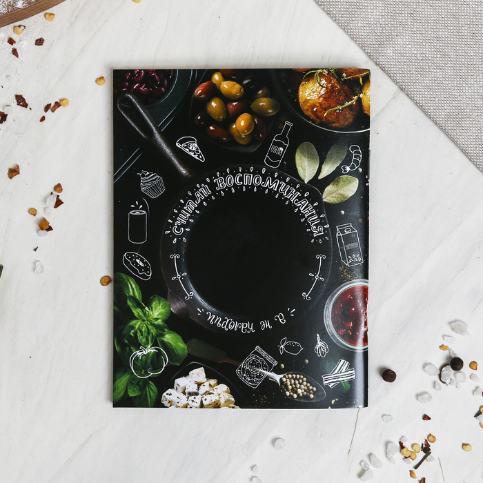 Подарочный набор: кулинарная книга и блокнот для списка покупок "Вкусная еда - залог счастливой жизни!"