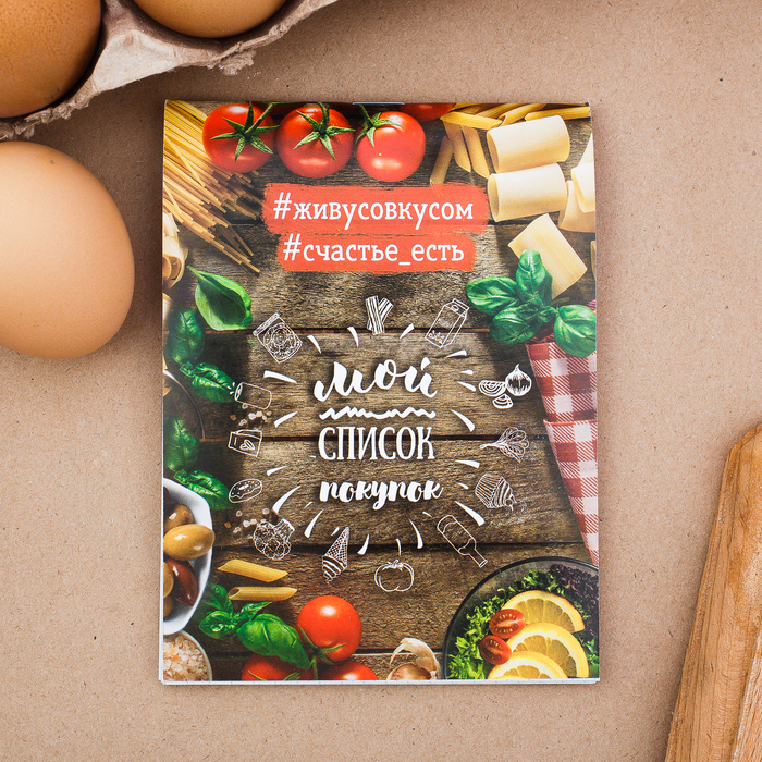 Подарочный набор: кулинарная книга и блокнот для списка покупок "Создавай свои кулинарные шедевры!"