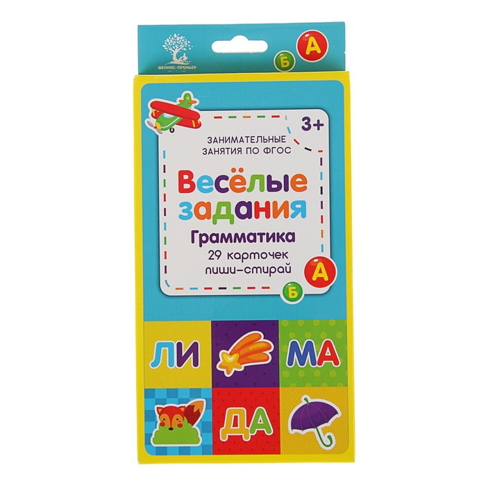 Веселые задания. Грамматика (29 карточек пиши-стирай)