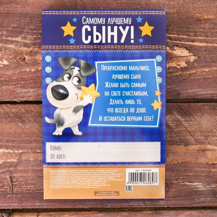 Подарочный набор: детский галстук и ручка-пистолет "Самому лучшему сыну"