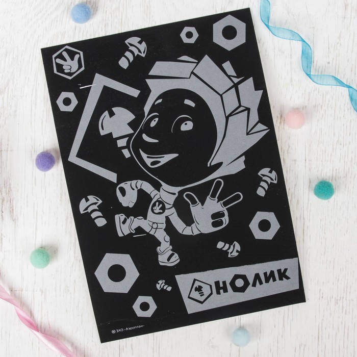 Гравюра ФИКСИКИ "Нолик" с металлическим эффектом-радуга + штихель