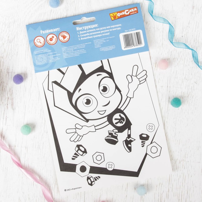 Гравюра ФИКСИКИ "Нолик" с металлическим эффектом-радуга + штихель