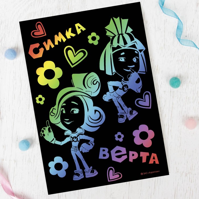 Гравюра ФИКСИКИ &quot;Симка и Верта&quot; с металлическим эффектом-радуга + штихель