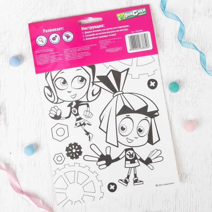 Гравюра ФИКСИКИ "Симка и Верта" с металлическим эффектом-радуга + штихель