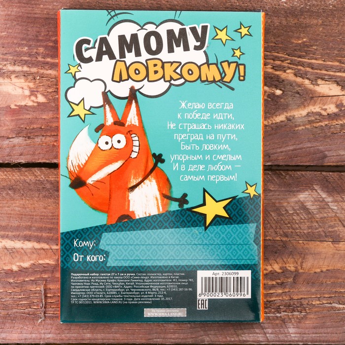 Подарочный набор: детский галстук и ручка-дротик "Самому ловкому"