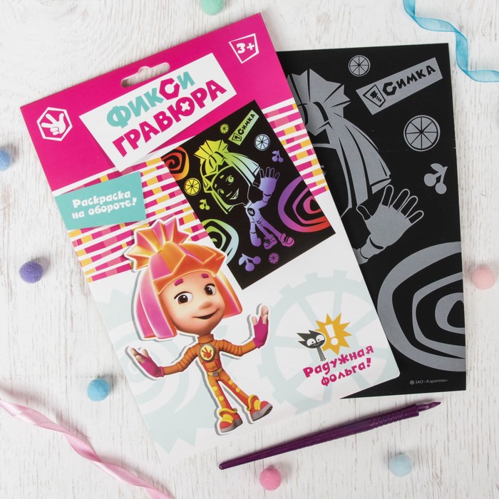 Гравюра ФИКСИКИ "Симка" с металлическим эффектом-радуга + штихель