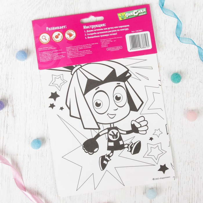 Гравюра ФИКСИКИ "Симка" с металлическим эффектом-радуга + штихель