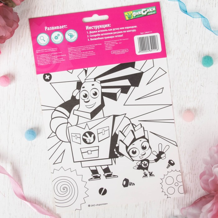 Гравюра ФИКСИКИ "Самые красивые" Мася и Симка с цветным основанием + штихель