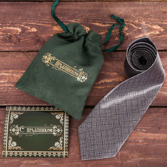Галстук в подарочном мешочке + открытка "С праздником"