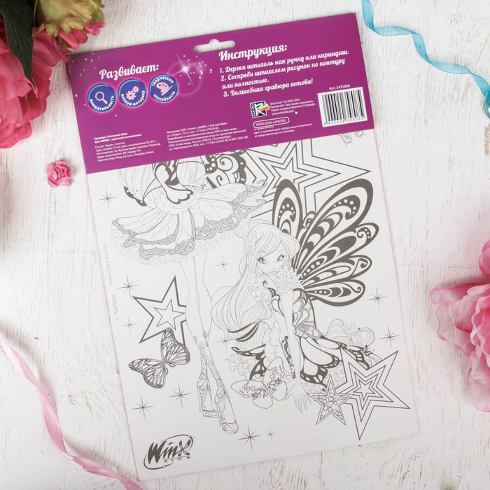 Гравюра "Стильные феи" феи ВИНКС с цветным основанием + штихель