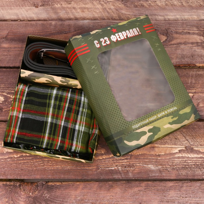 Подарочный набор: шарф и ремень "С 23 Февраля"