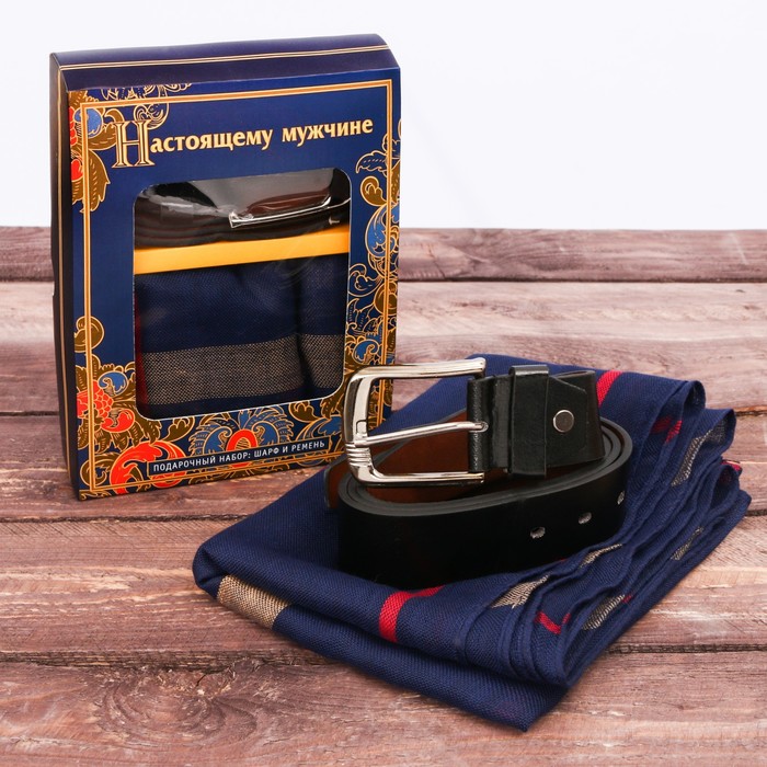 Подарочный набор: шарф и ремень "Настоящему мужчине"
