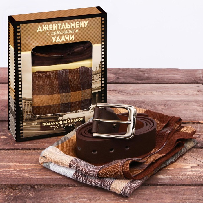 Подарочный набор: шарф и ремень "Джентльмену... УДАЧИ"