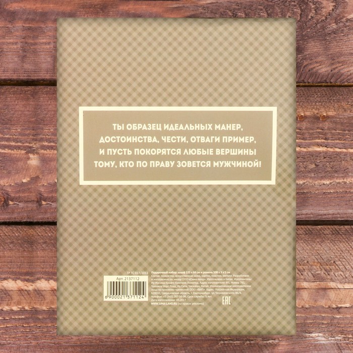 Подарочный набор: шарф и ремень "Джентльмену... УДАЧИ"