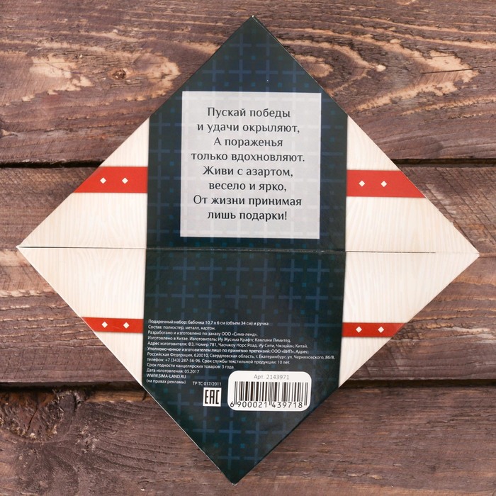 Подарочный набор: бабочка и ручка "Любимому брату"