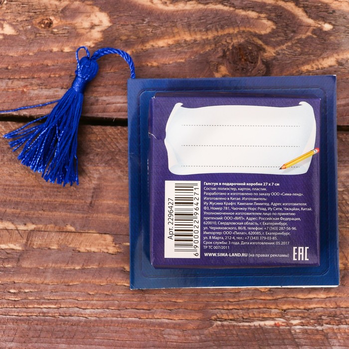 Детский галстук в подарочной коробке "Выпускнику!"