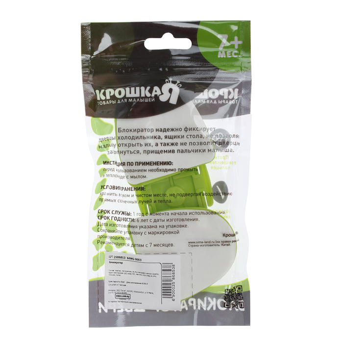 Блокиратор для дверей шкафов, цвет зелёный