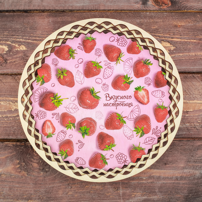 Поднос деревянный "Вкусного настроения" клубника