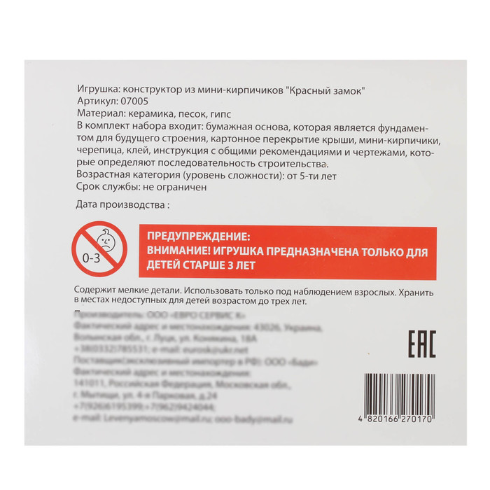 Конструктор керамический "Красный замок", 1800 деталей