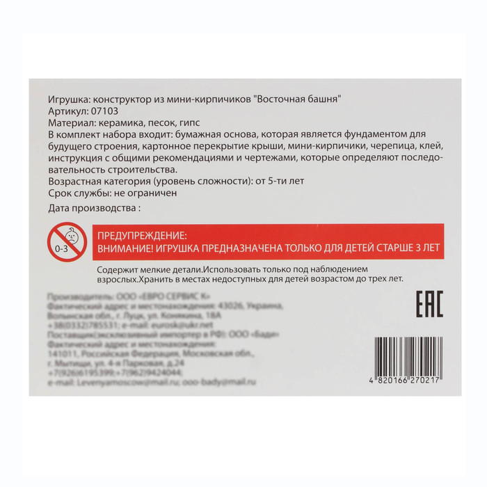 Конструктор керамический "Восточная башня", 420 деталей