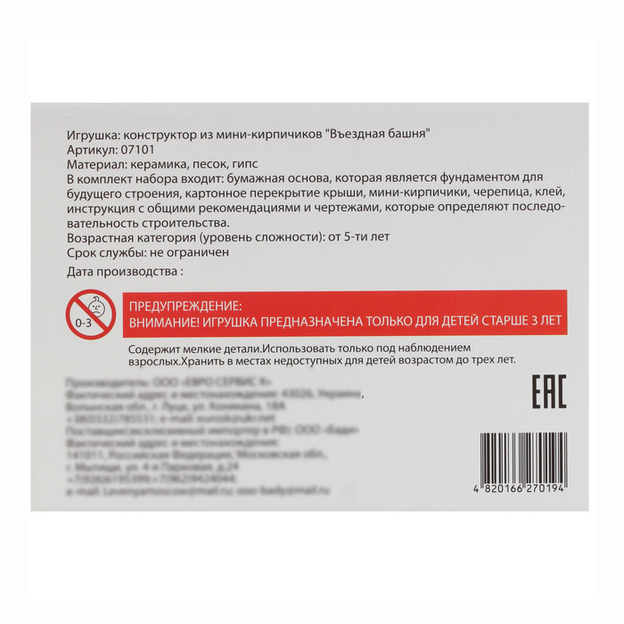 Конструктор керамический "Въездная башня", 300 деталей