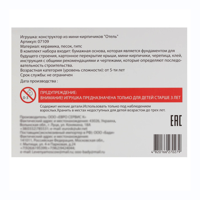 Конструктор керамический "Отель", 400 деталей