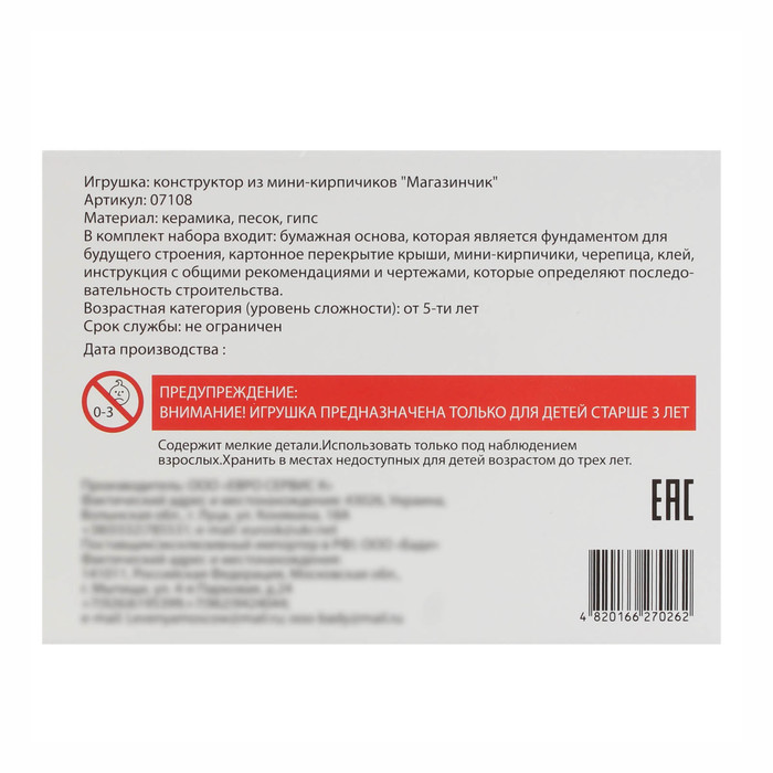 Конструктор керамический "Магазинчик", 330 деталей