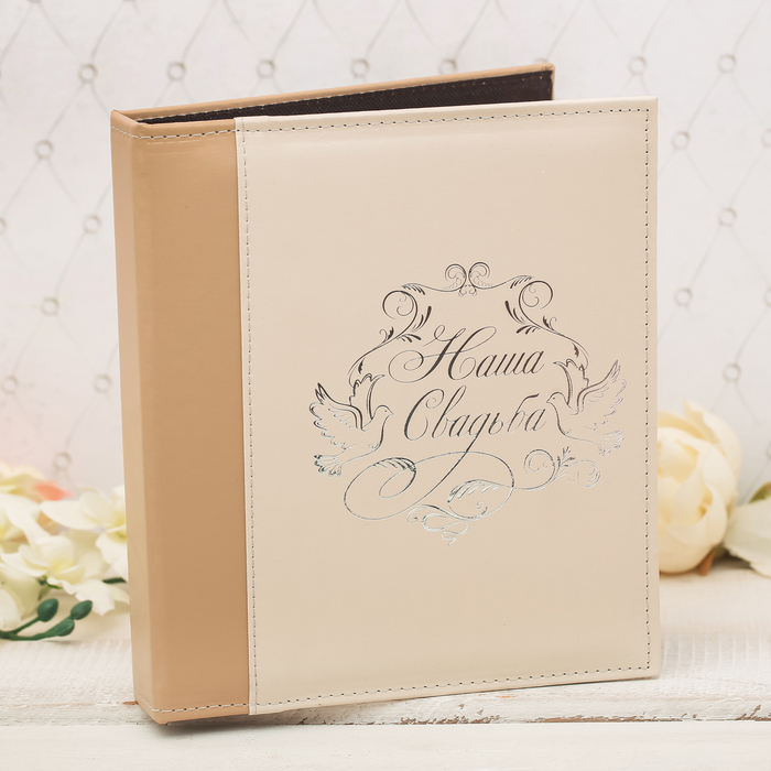 Фотоальбом "Наша свадьба", 2 вида экокожи