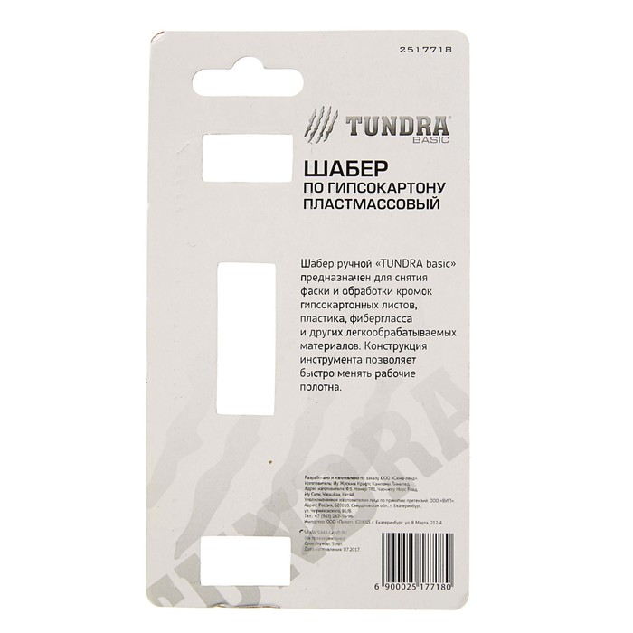 Шабер по гипсокартону TUNDRA basic, пластиковый, 140х40 мм