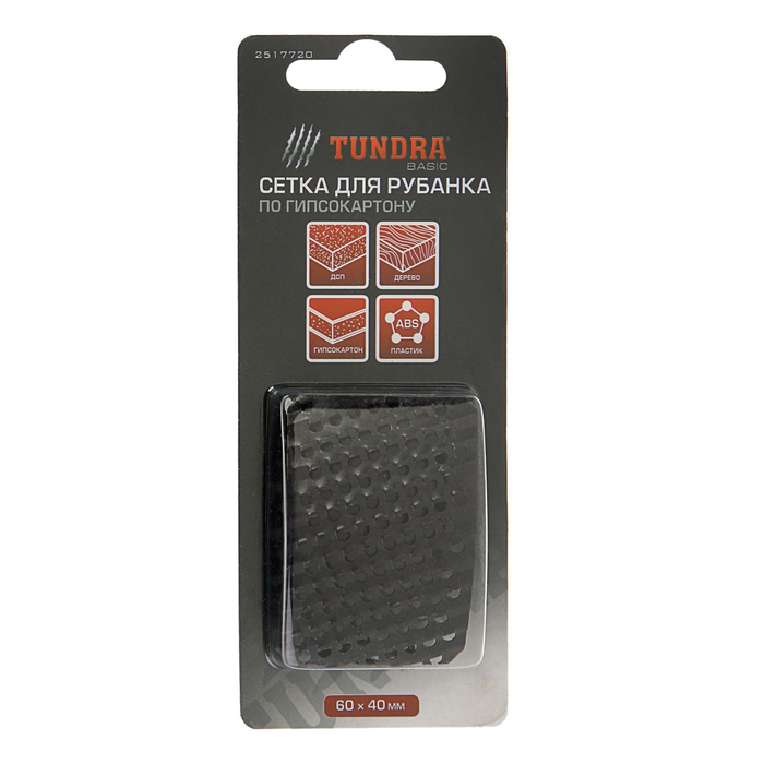 Сетка для рубанка по гипсокартону TUNDRA basic, 60х40 мм