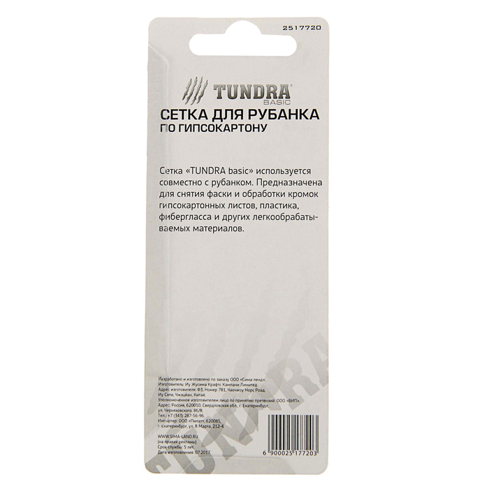 Сетка для рубанка по гипсокартону TUNDRA basic, 60х40 мм