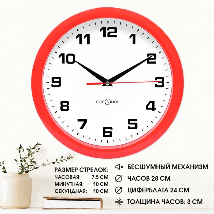 Часы настенные, d-28 см, интерьерные, Классика, бесшумные часы настенные интерьерные классика d 27 см бесшумные белые