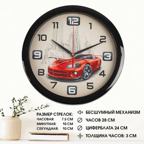 Часы настенные "Спорткар", чёрный обод, 28х28 см, микс