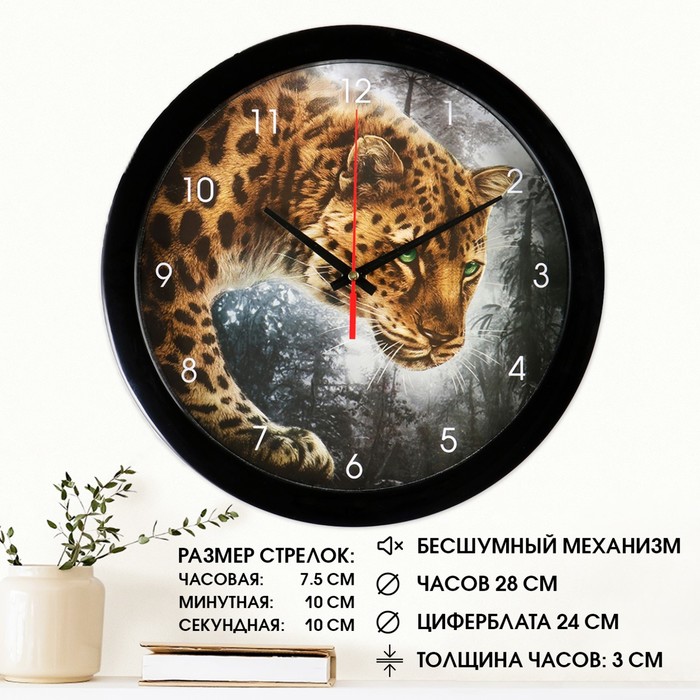 фото Часы настенные, серия: животный мир, "ягуар", плавный ход, d=28 см соломон