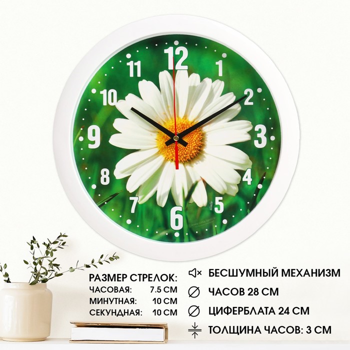 Часы настенные "Ромашка", белый обод, 28х28 см