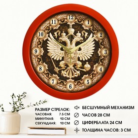 Часы 'Герб' настенные, коричневый обод, 28х28 см Ош